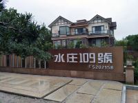 武夷山水庄109度假别墅 - 酒店外部