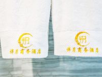 重庆迪华酒店式公寓 - 时尚机麻房