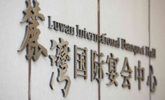 Shenzhen Luwan International Hotel and Resort