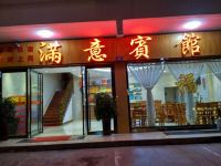 衡阳满意宾馆 - 酒店外部