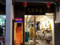 镇雄福隆旅馆