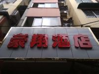 广州豪翔酒店