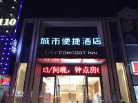 城市便捷酒店(汉川体育路店) - 酒店外部