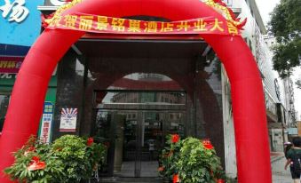 Miluo Lijing Mingchao Hotel