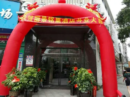 Miluo Lijing Mingchao Hotel Отели в г. Мило