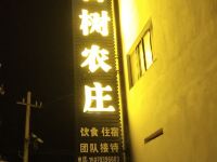 婺源石城古树农庄 - 酒店外部