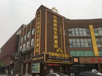 百丽精品主题酒店(东营淄博路店) - 酒店附近