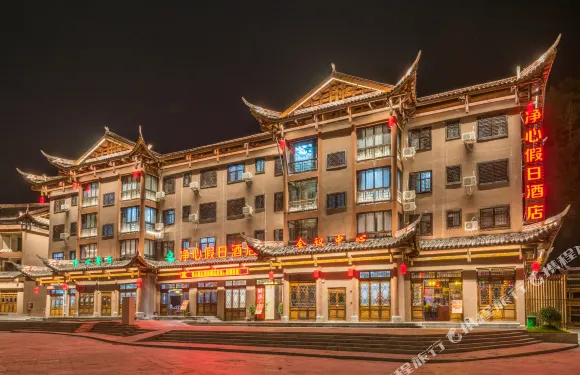 獨山凈心假日酒店