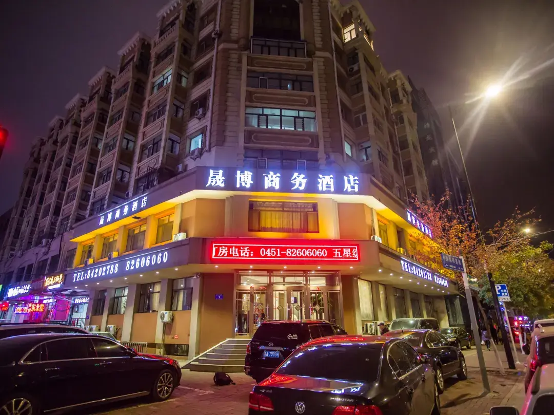 Shengbo Business Hotel - 하얼빈 시