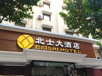 上海北士大飯店（人民廣場地鐵站四行倉庫店） 上海火車站地區住宿飯店