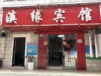 昆明滇缘宾馆 - 酒店外部