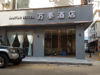 楚雄万泰酒店 - 酒店外部