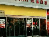 如家酒店(天津天塔景区气象台路店) - 酒店外部