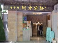 城市便捷酒店(重庆皇冠大扶梯店) - 酒店附近