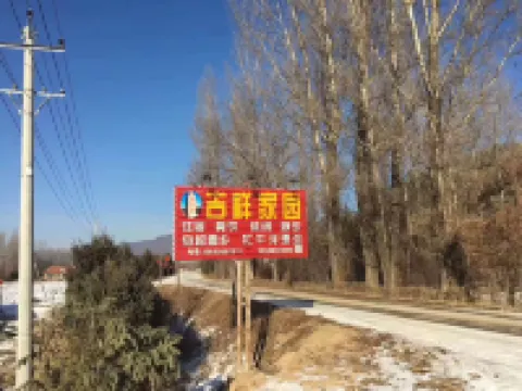 雪谷吉祥家園 鄰近雪谷的酒店