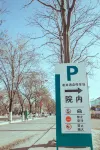 Xana Hotelle YuTian - parcheggio