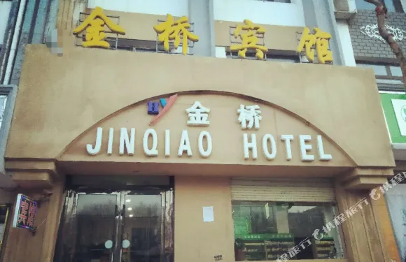 海原金橋商務賓館