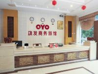 OYO儋州旗发商务旅馆 - 公共区域