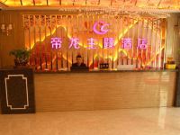 江门帝龙酒店 - 公共区域