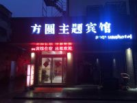 德清方圆宾馆