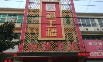Fu Yu Lou Hotel (Nanjing Wanshou)