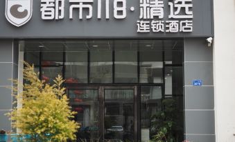 City 118 selected chain hotel (Chengdu CHUANSHI Damian subway station store)
