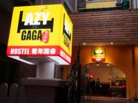 广州春田家家青年旅舍LAZY GAGA - 酒店外部