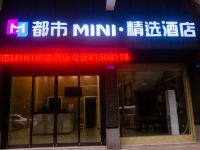 都市MINI精选酒店(石柱城北路店) - 酒店外部