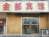 馆陶金都宾馆 - 酒店外部