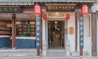 Floral· jinyuxuan boutique Inn(Zhouzhuang Guzhen )