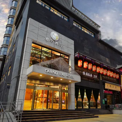 雅夫飯店（西安市圖書館青少年中心地鐵站店） 未央區附近的飯店