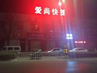 登封爱尚快捷酒店 - 公共区域