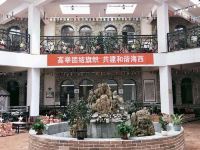 大柴旦大漠之旅酒店 - 公共区域