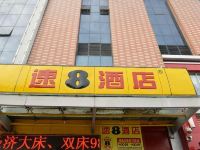 速8酒店(海阳金海螺广场店)