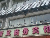 新义商务宾馆(十堰车站路店) - 酒店外部