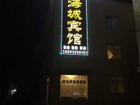 定西海城宾馆 - 酒店外部