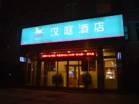 汉庭酒店(石家庄石风路店) - 酒店外部