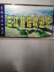 Jingmen Sanjiang Inn