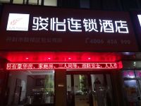 骏怡连锁酒店(开封西司夜市包公祠店)