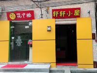 广州大学城南亭轩轩小屋 - 酒店外部