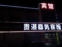 德州贵淇商务宾馆 - 酒店外部