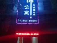 涟源丽锦公寓 - 酒店外部