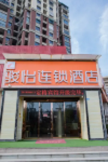 Junyi Chain Hotel (Nanjing South Railway Station Hongyun Avenue Subway Station) Hotels in Nanjing