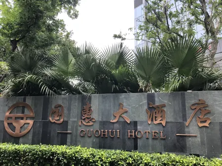 Guohui Hotel (Minhou Ganzhe)