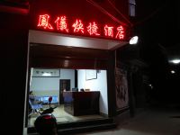 大理凤仪快捷酒店 - 其他