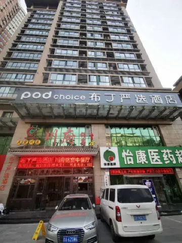 โรงแรมป็อด อินน์ ยันซวน (สถานีรถไฟฟ้าใต้ดินหย่งหนิงเหมิน หอระฆัง ซีอาน) โรงแรมในซีอาน