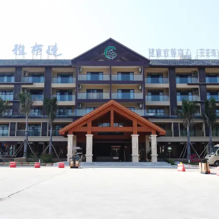 Yabulun Health & Wellness Holiday Hotel Отели рядом со станцией Yalongwan Railway Station