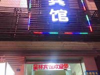 达州呈祥宾馆 - 酒店外部