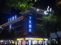 7天酒店(怀化芷江步行街店) - 酒店外部