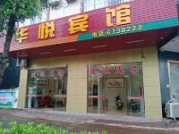 阳江华悦宾馆 - 酒店外部